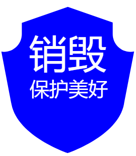 数据销毁电脑回收固废处置公司