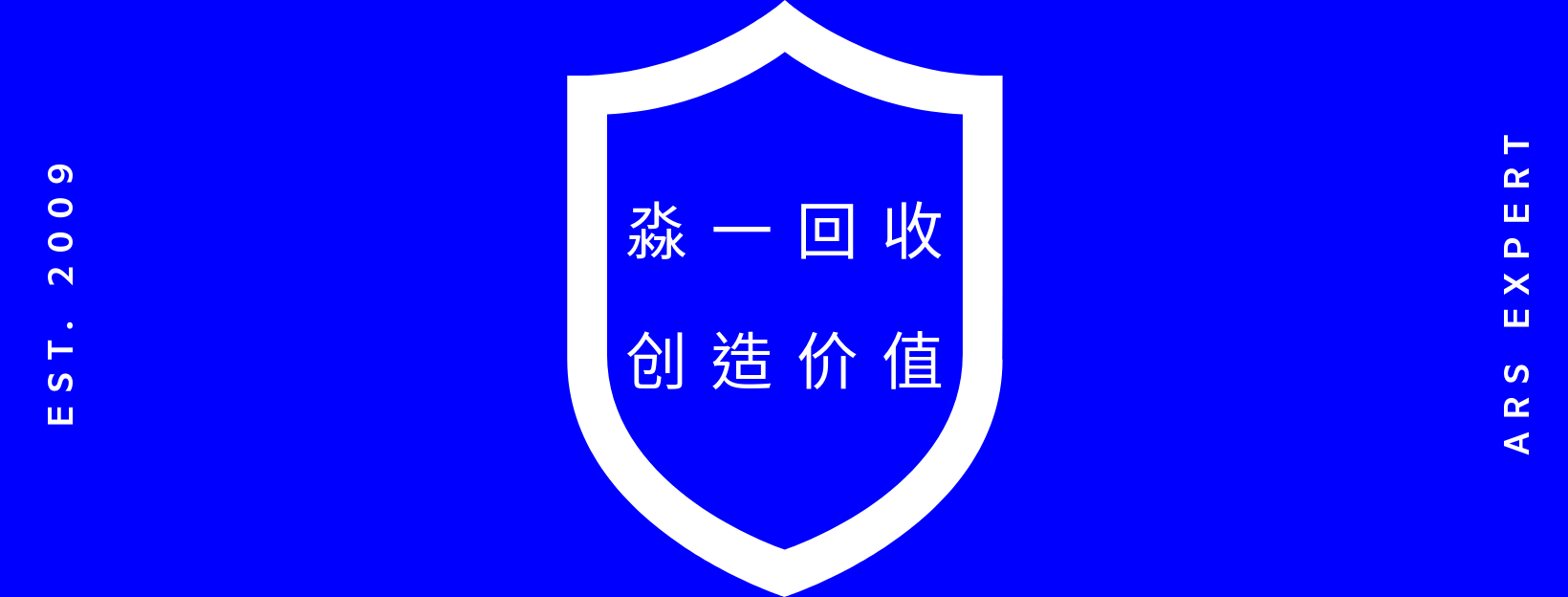 硬盘数文件保护，销毁数据程序，回收电脑服务器，数据中心空调回收