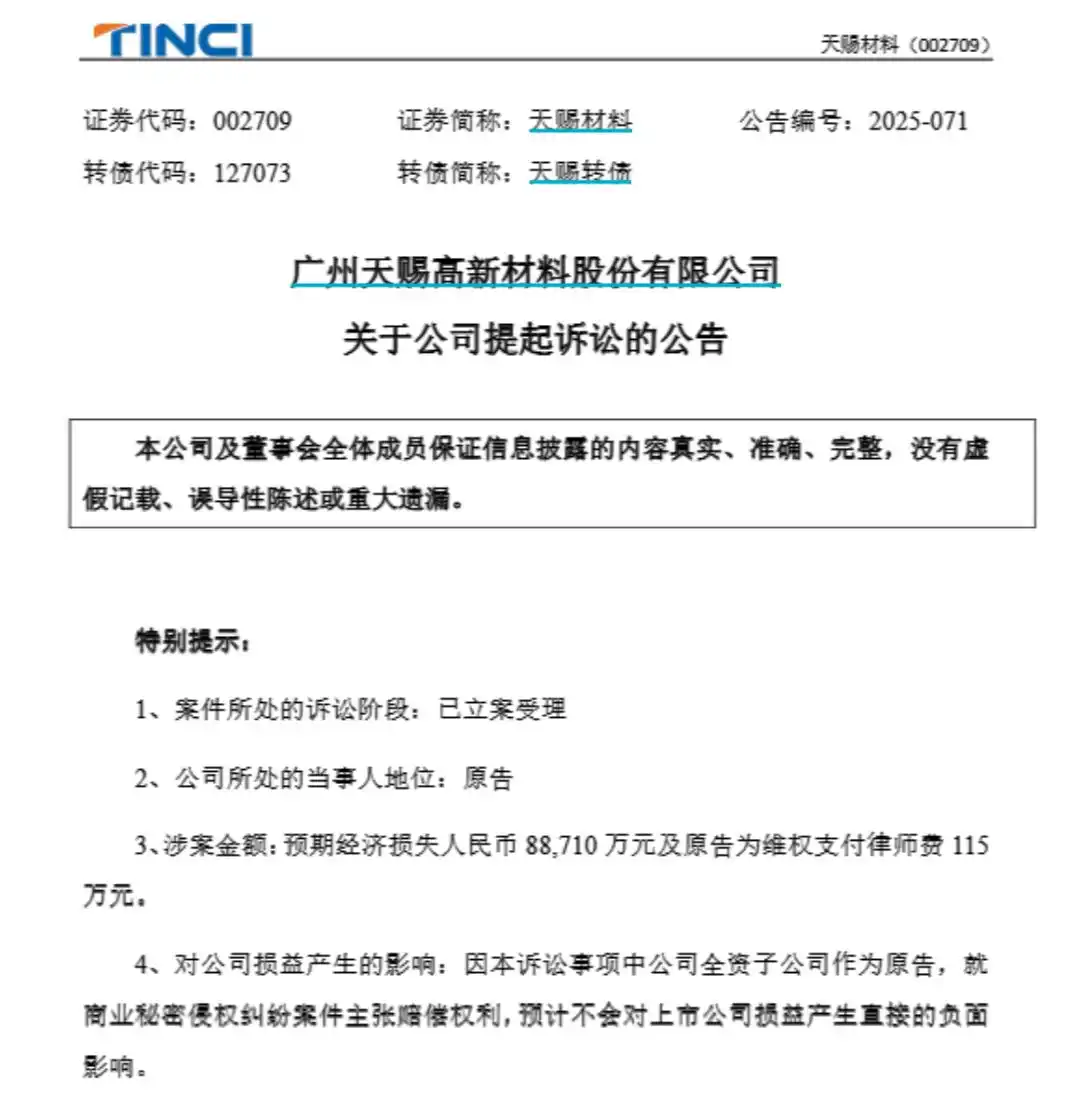 前总工程师泄露机密，广东300亿龙头起诉浙江一同行等12名被告！索赔近8.9亿元，还要求销毁相关产线设备和工艺资料