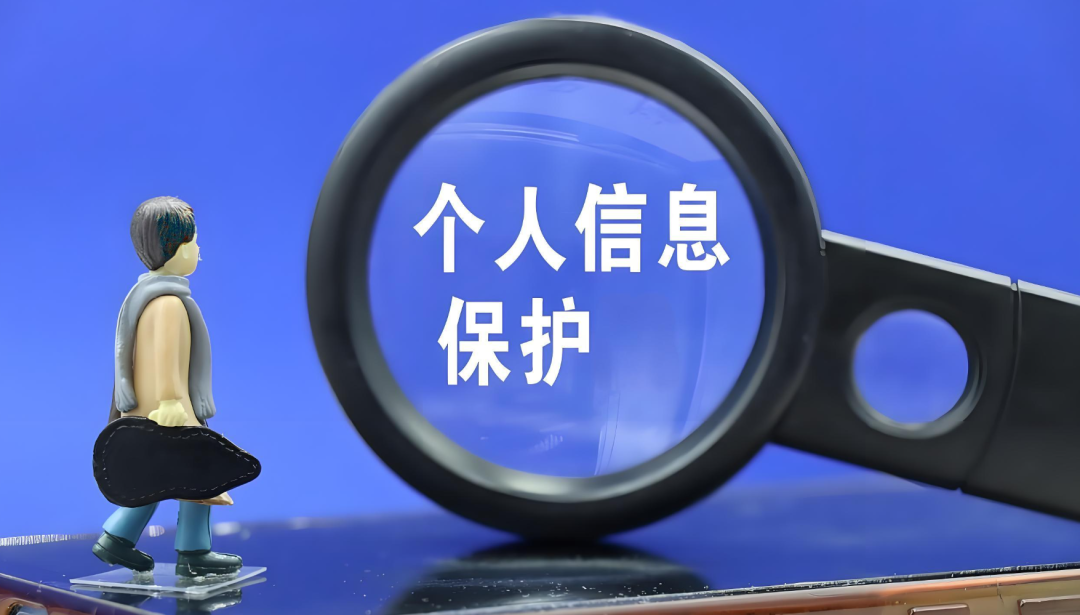 如何从互联网中删除个人信息？销毁数据保护个人信息