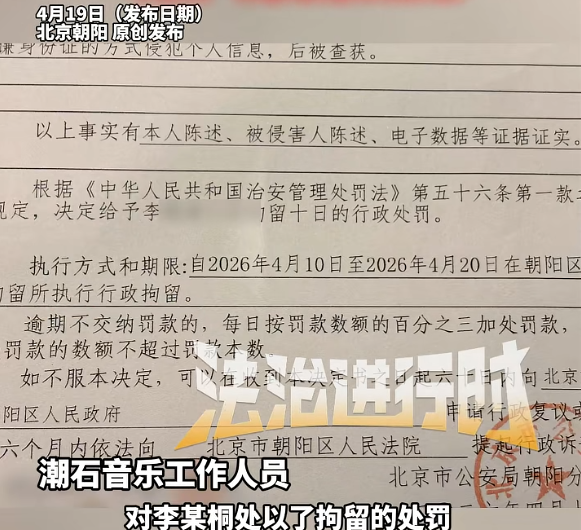 泄露薛之谦手机号、身份证号，被北京警方行拘