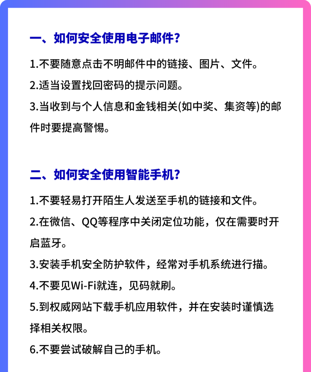 教你7招守住隐私与数据安全