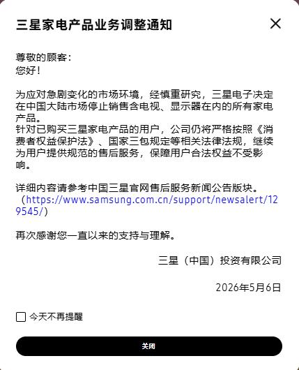 巨头宣布在中国大陆停售所有家电产品