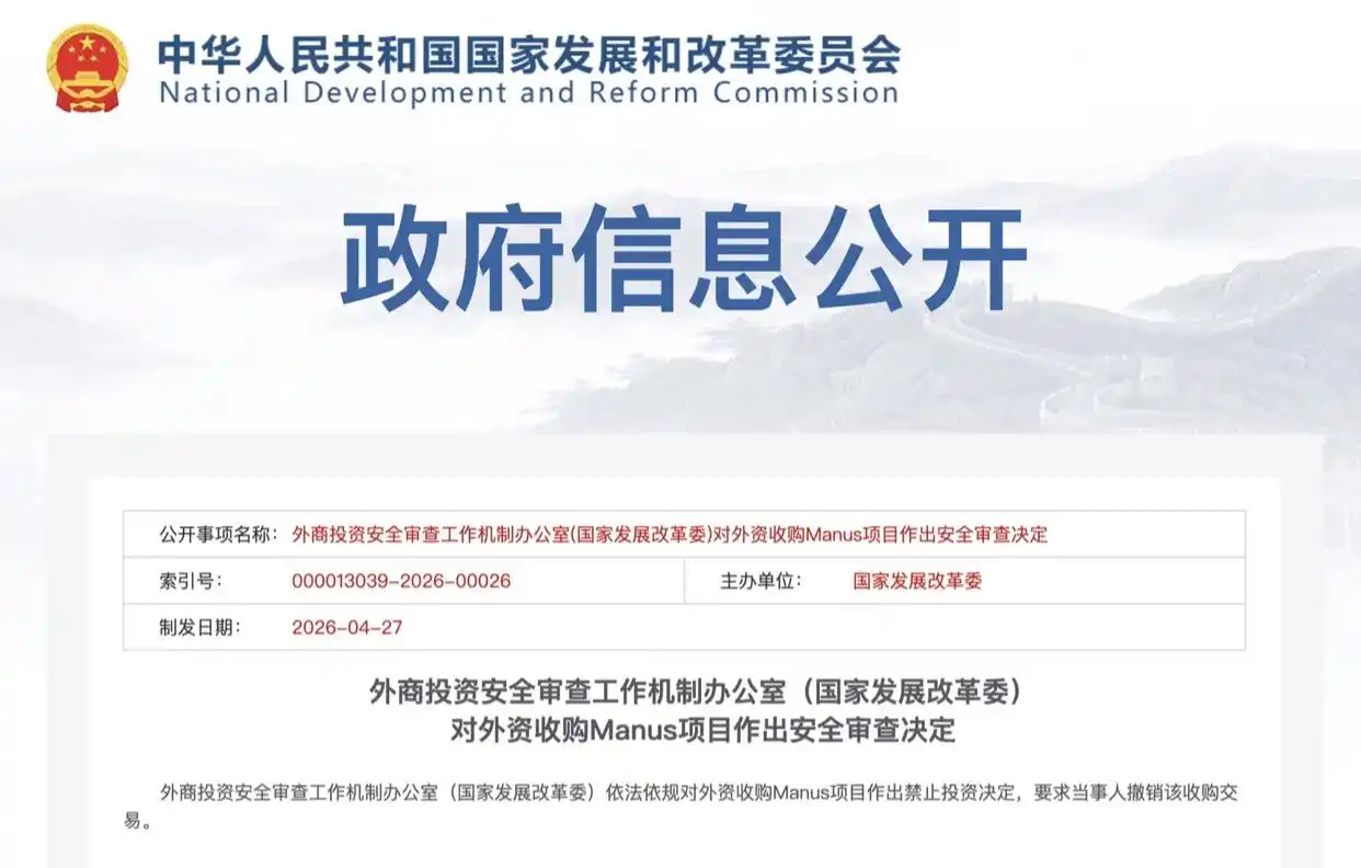 中方禁止Manus并购案：禁的是企业“洗澡式出海”