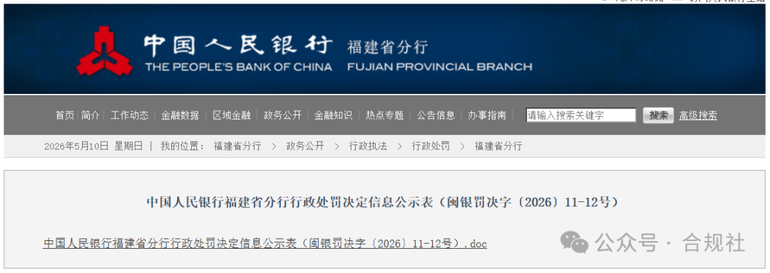 中行某省分行因数据安全被罚，金融科技部人员连带受罚