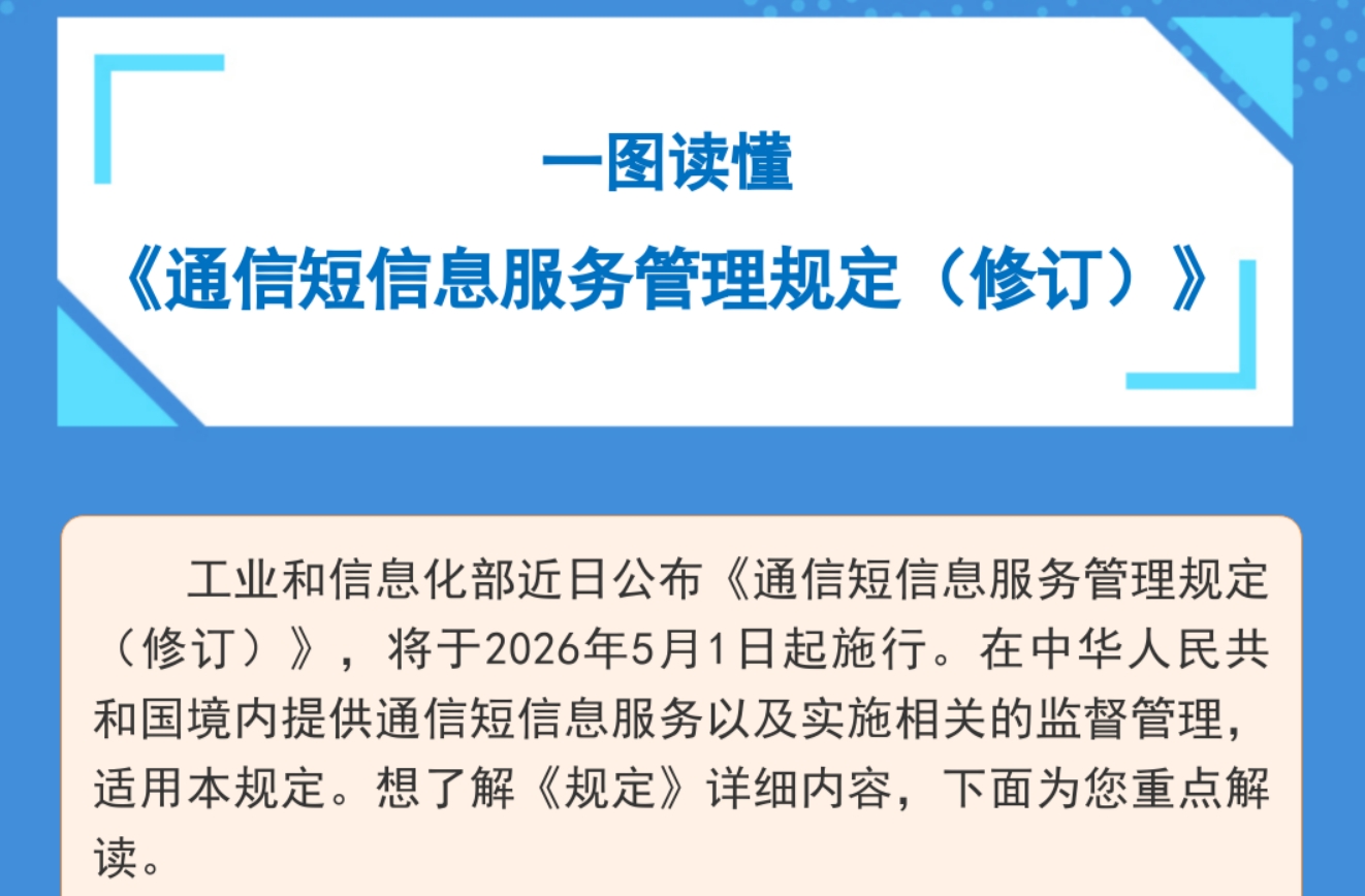未经同意不得擅发商业短信 | 《通信短信息服务管理规定（修订）》