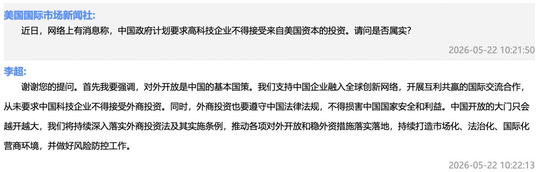 国家发改委：从未要求中国科技企业不得接受外商投资