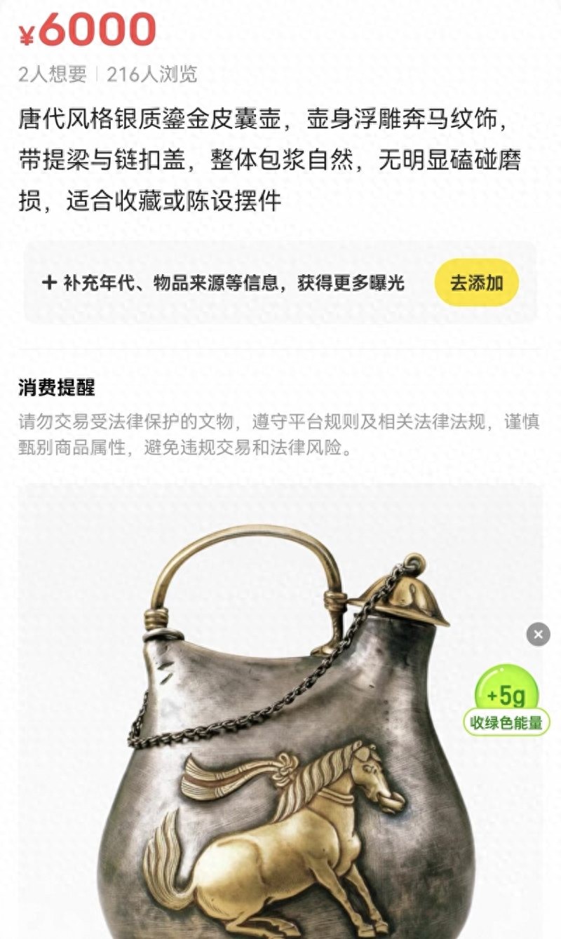 闲鱼读取用户手机内文物照片上架售卖？陕历博“镇馆之宝”被标价6000元