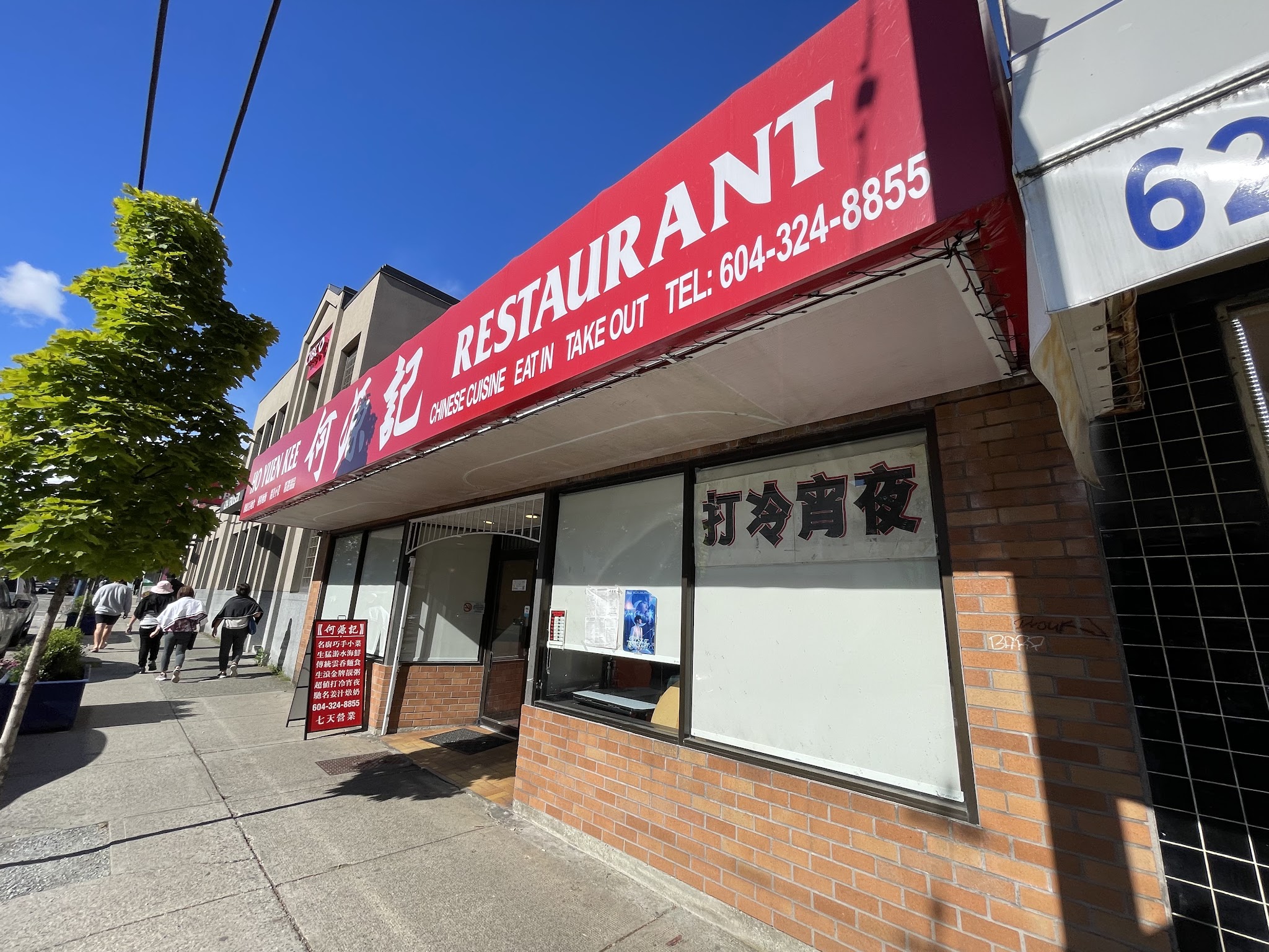 Ho Yuen Kee Restaurant