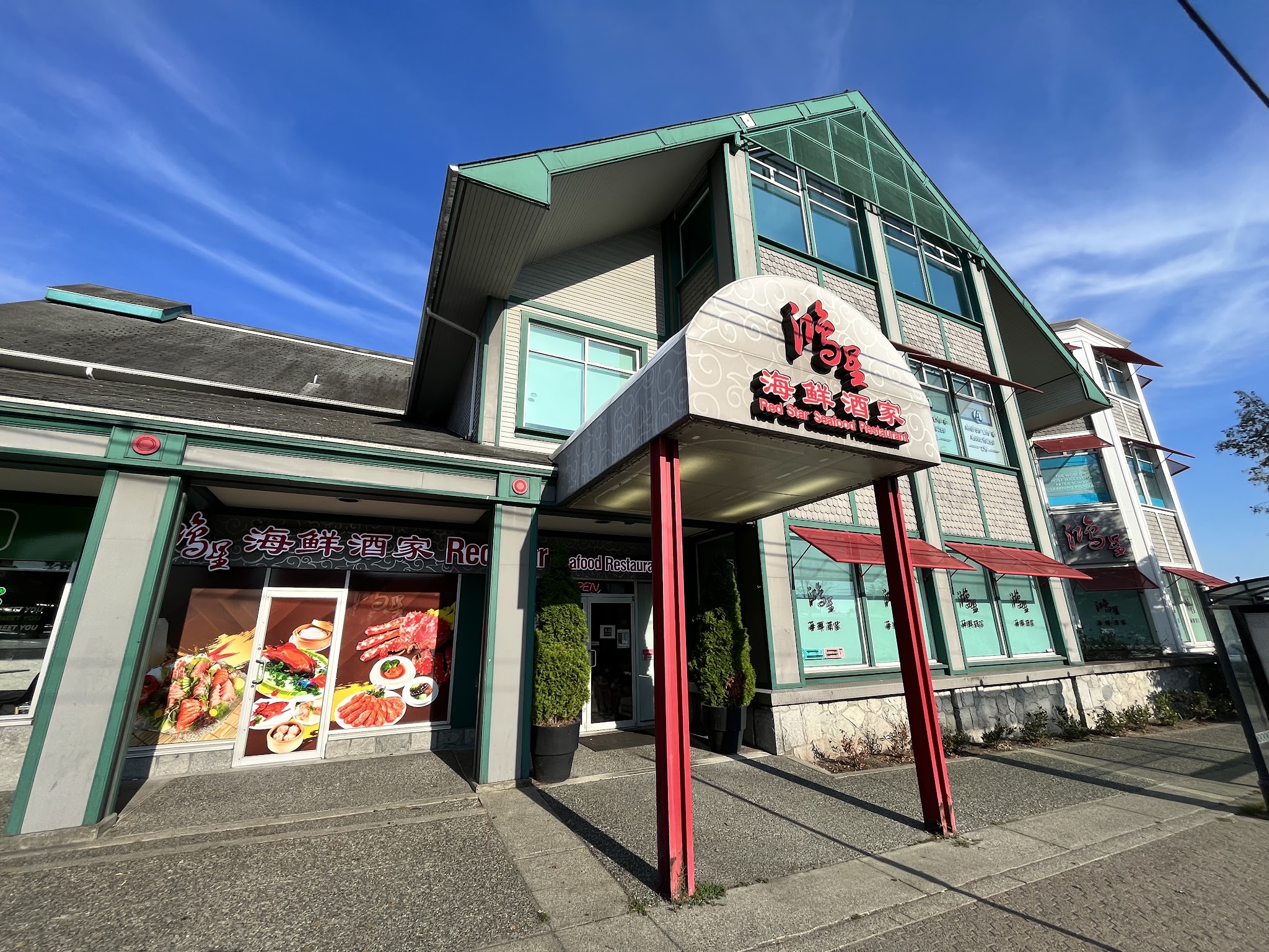 Red Star Seafood Restaurant