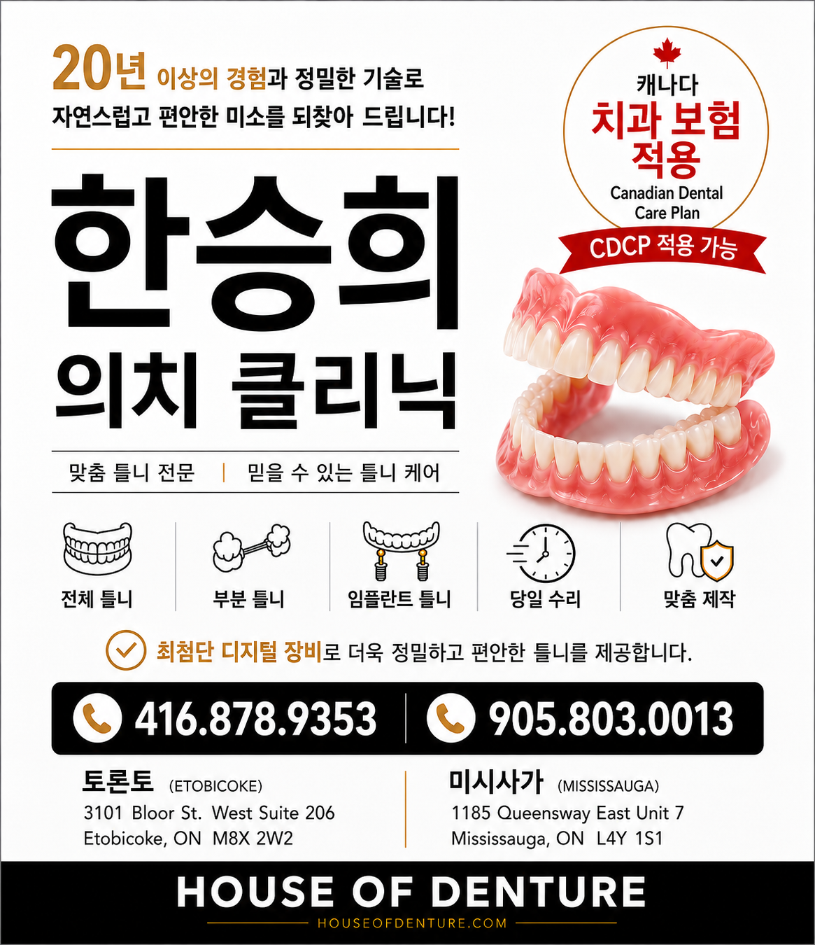 ⭐️ House of Denture by Stonegate Denture Clinic