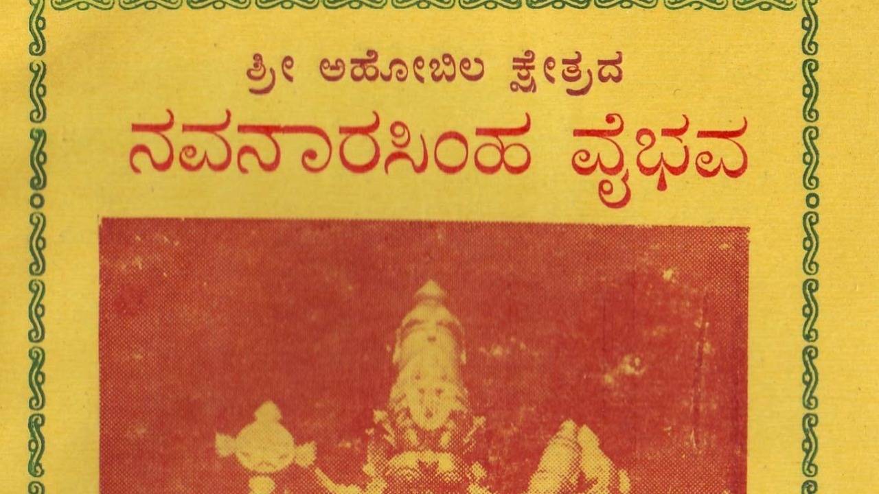 Ahobila Kshetrada Navanaarasimha Vaibhavam