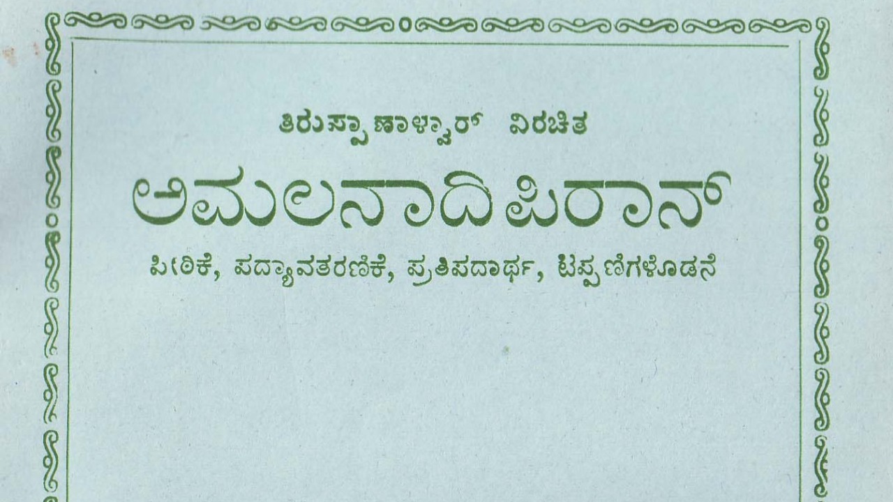 Amalanaadi Piraan