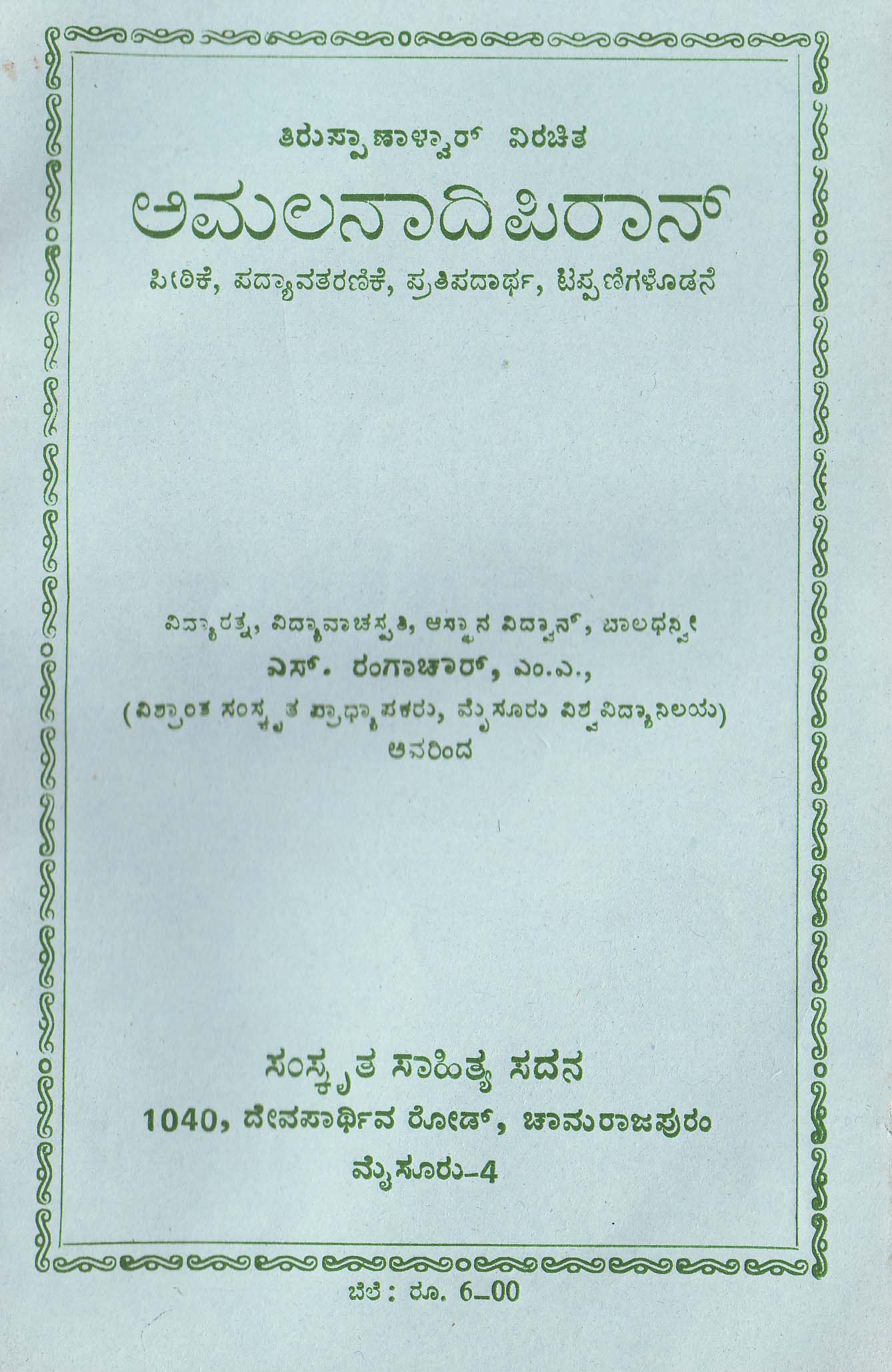 Amalanaadi Piraan