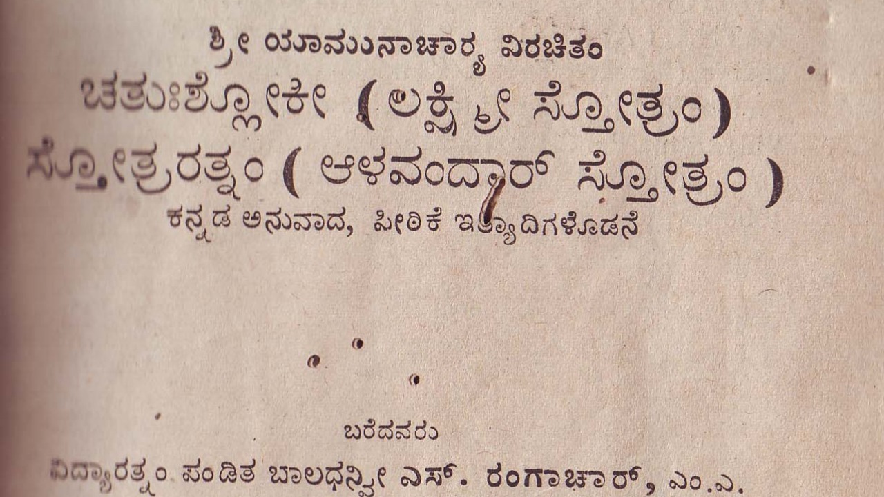 Chatushloki- Stotraratnam