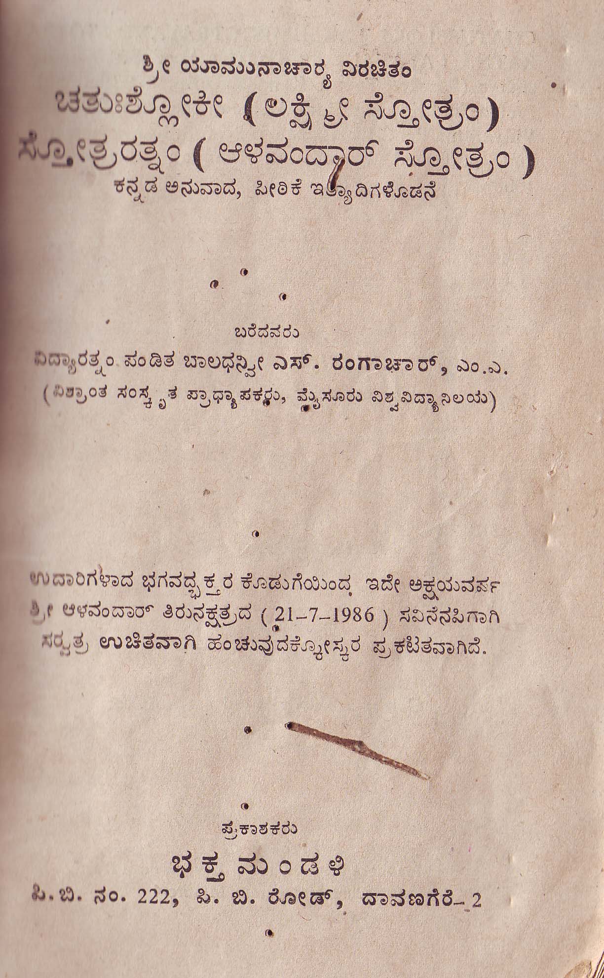 Chatushloki- Stotraratnam