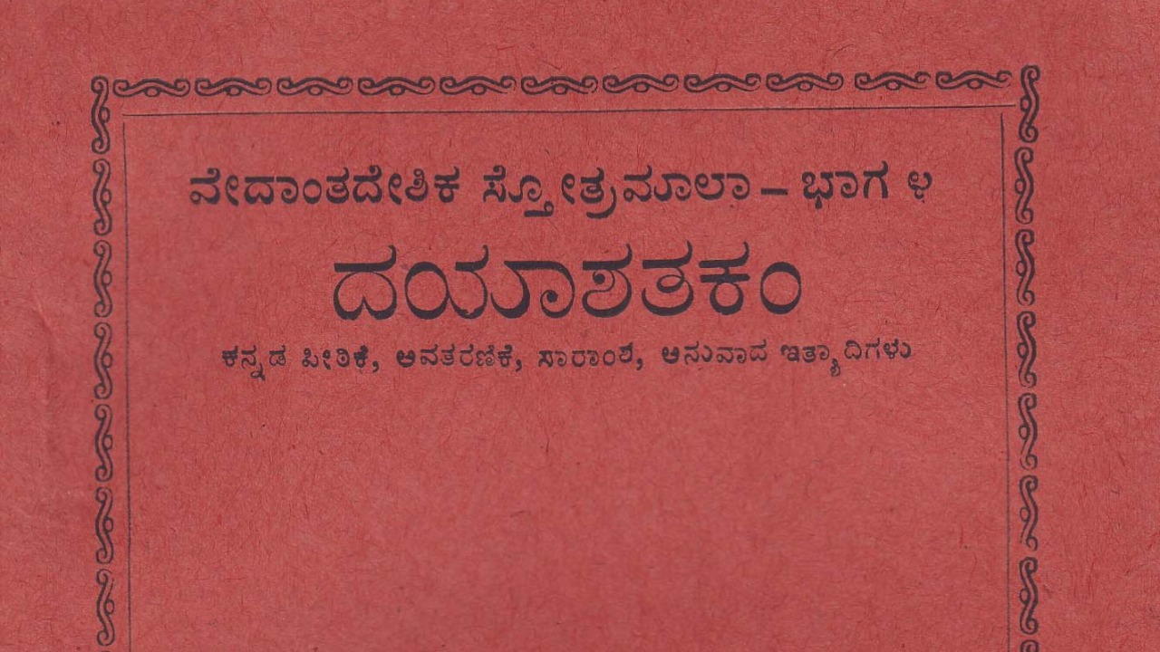 Dayashatakam