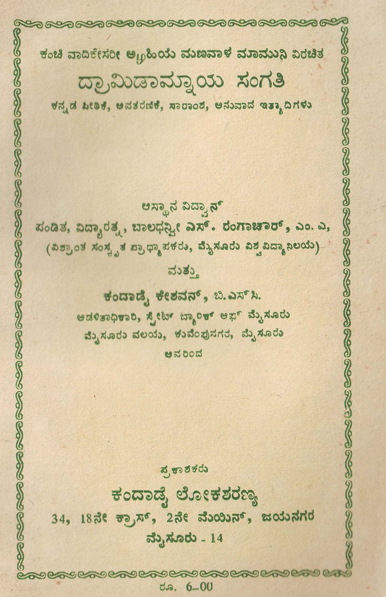 Draamidmaanmaya Sangati