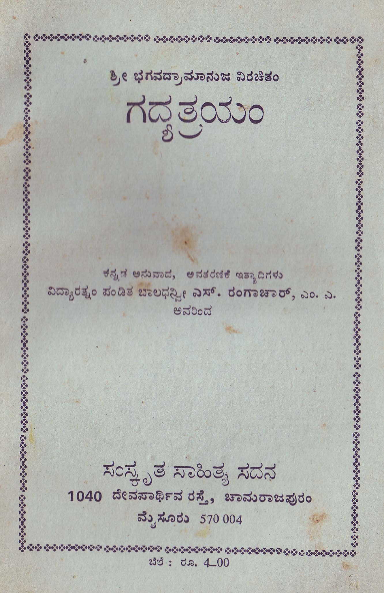Gadyatrayam