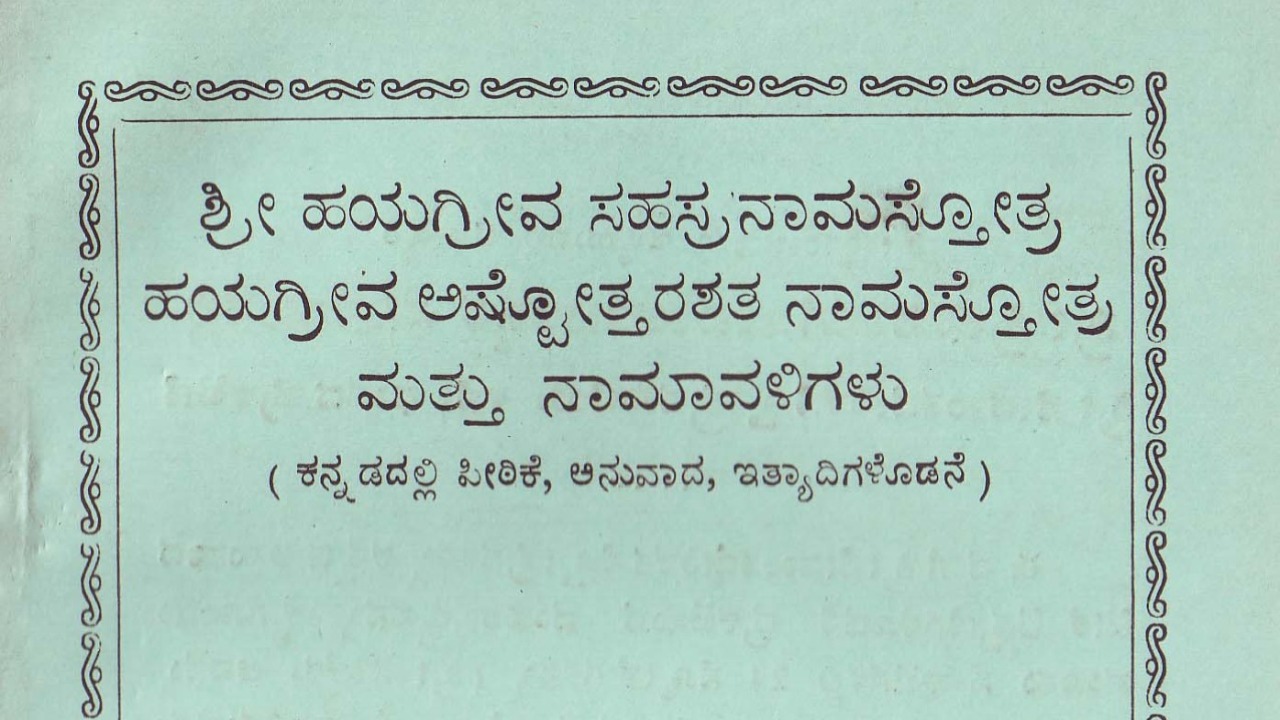 Hayagreeva Sahasranama Stotra & Naamavali