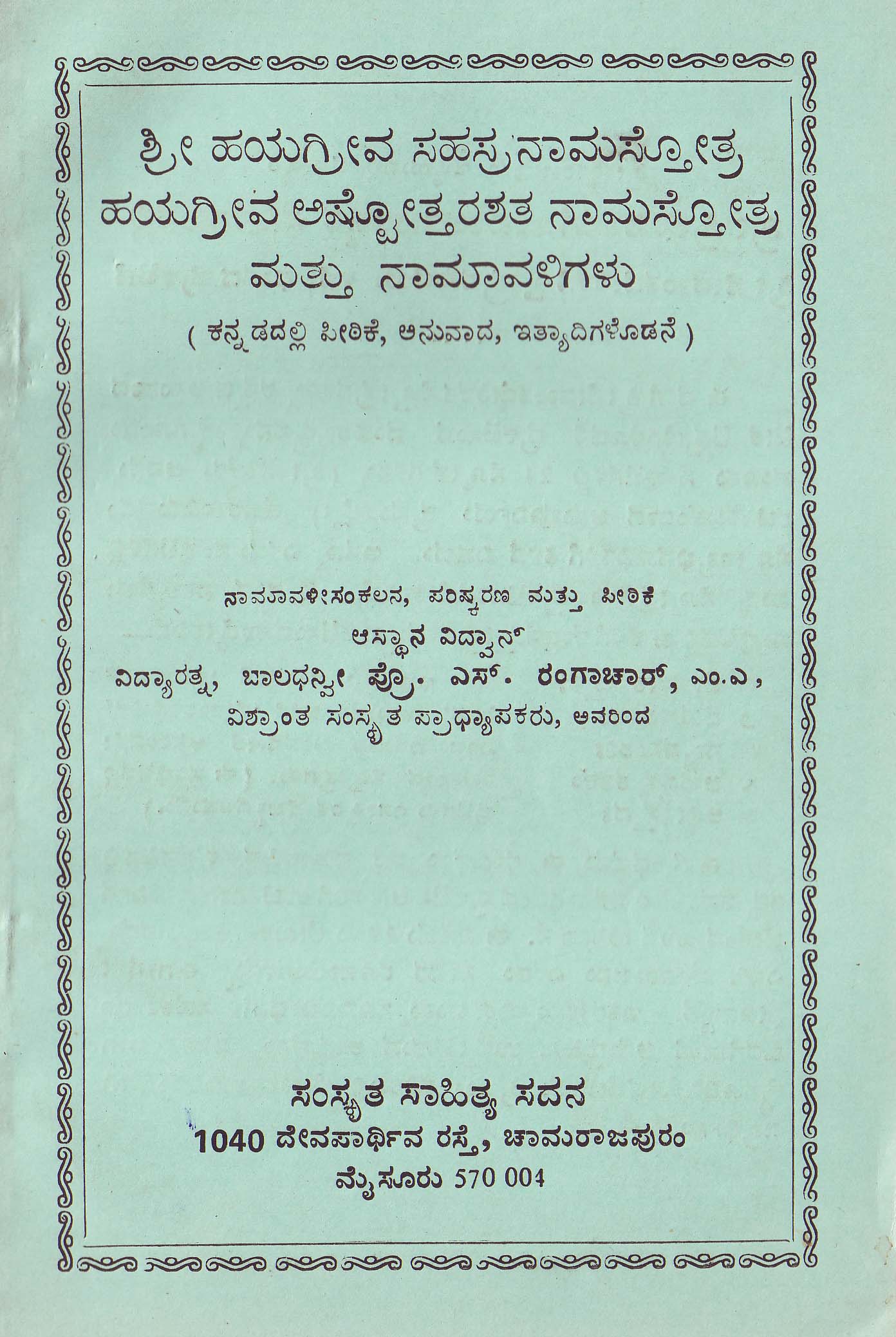 Hayagreeva Sahasranama Stotra & Naamavali