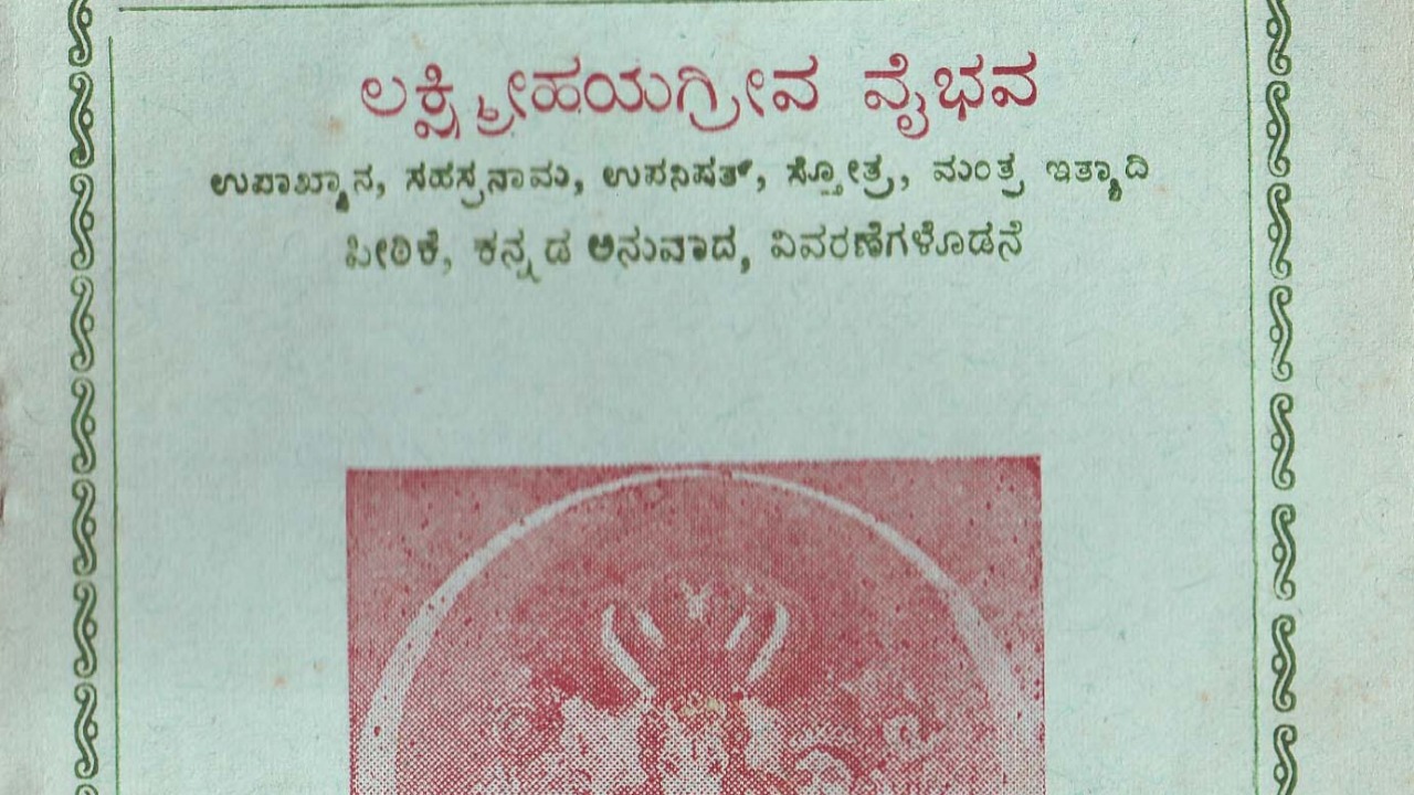 Lakshmi Hayagreeva Vaibhavam