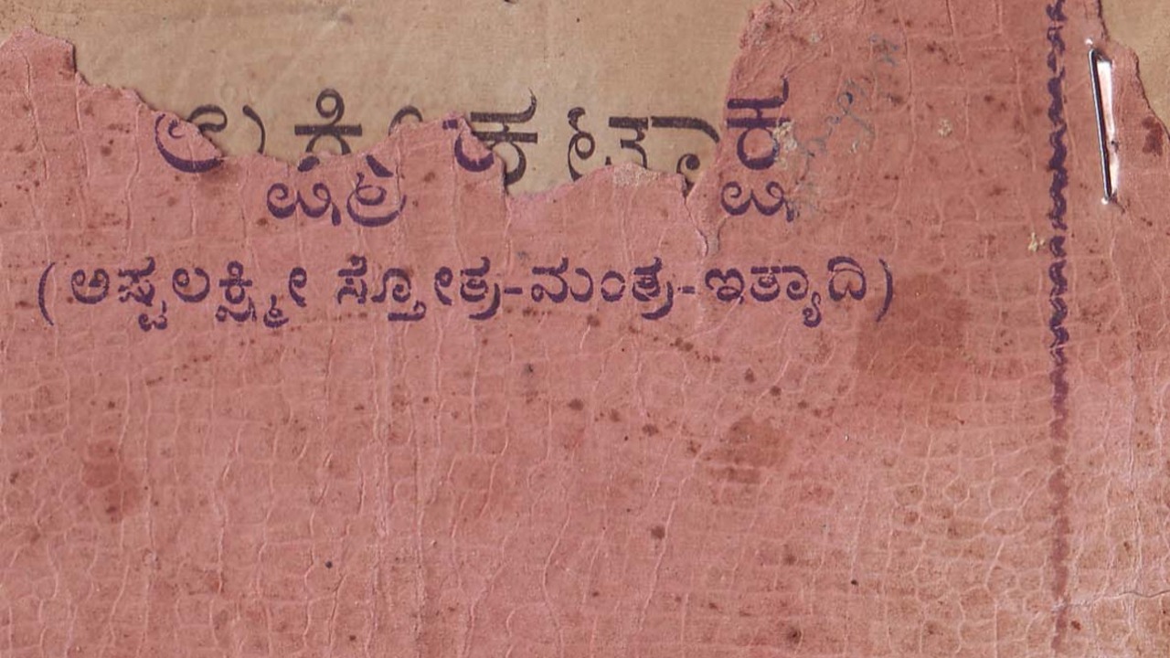 Lakshmi Kataksha