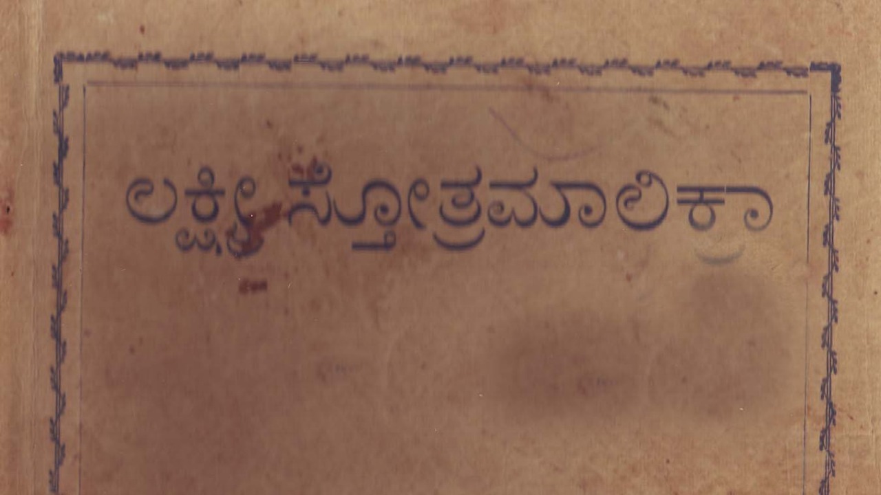 Lakshmi StotraMaalika