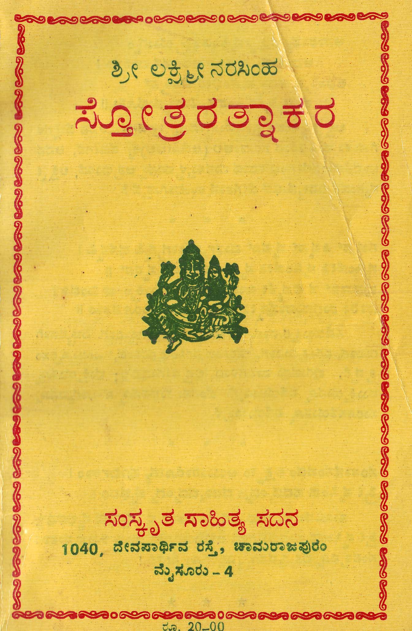 Sri Lakshmi Narasimha Stotraratnakara