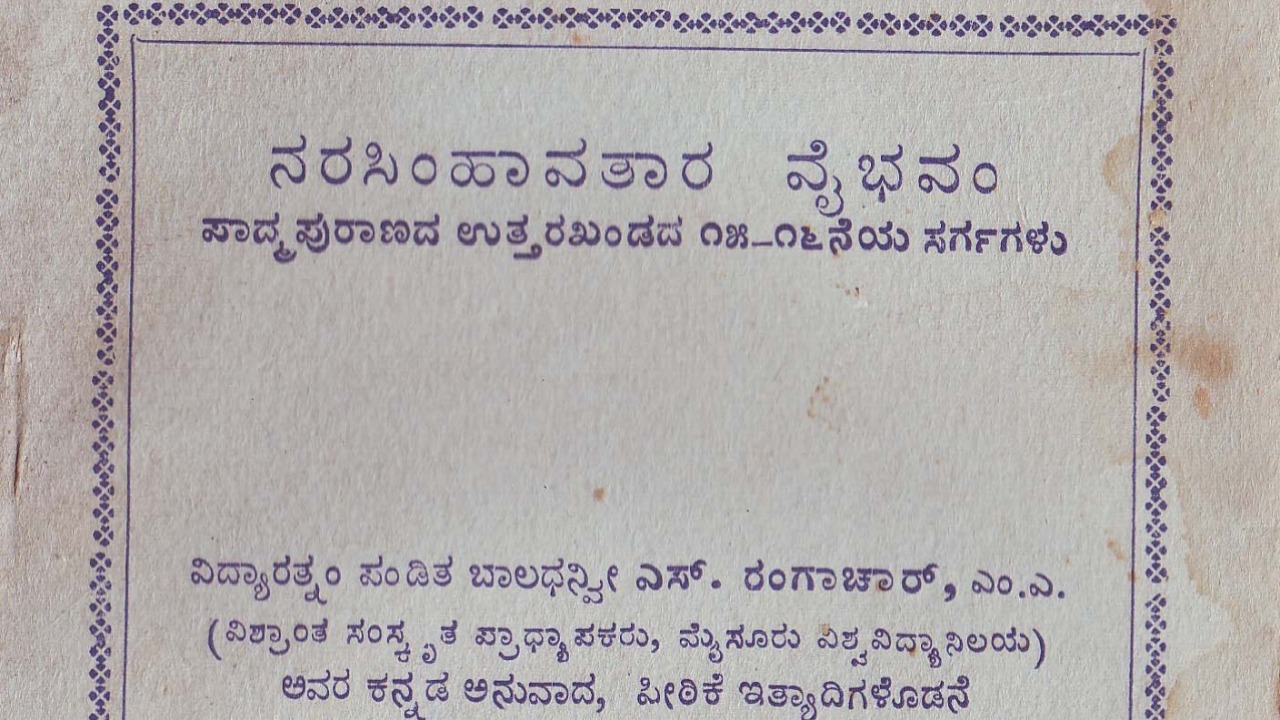 Narasimhaavatara Vaibhavam