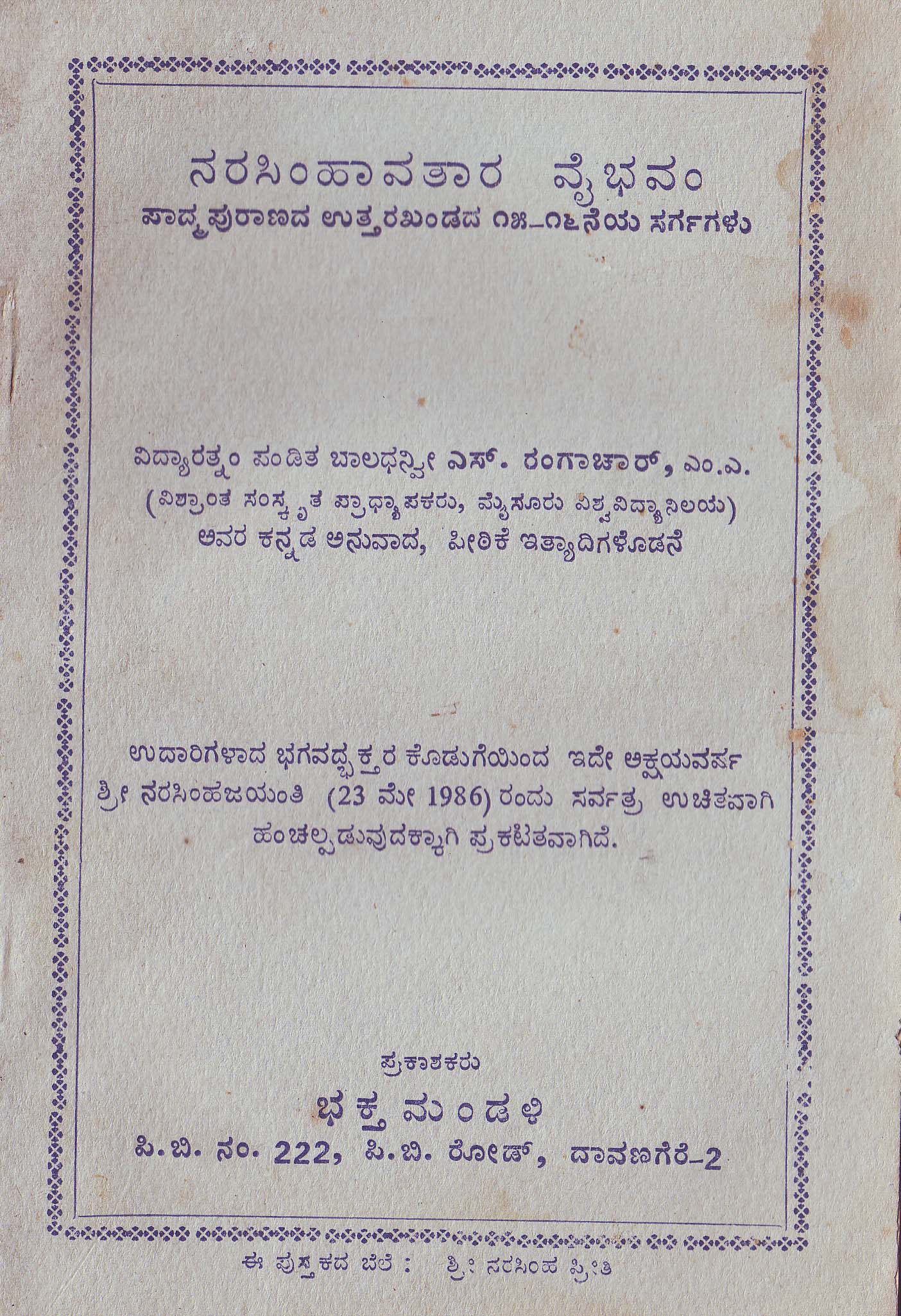 Narasimhaavatara Vaibhavam