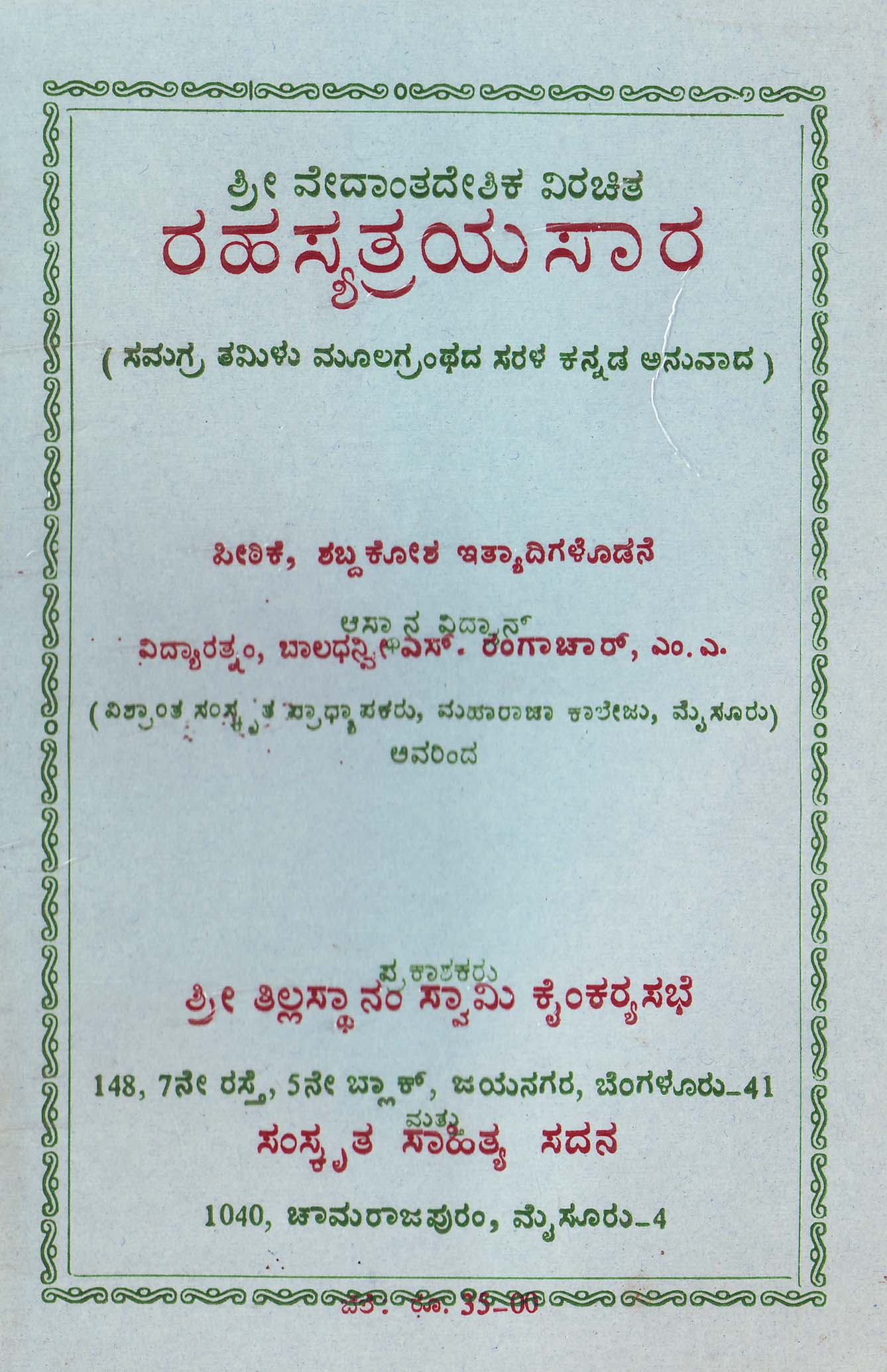 Rahasyatraya Saara