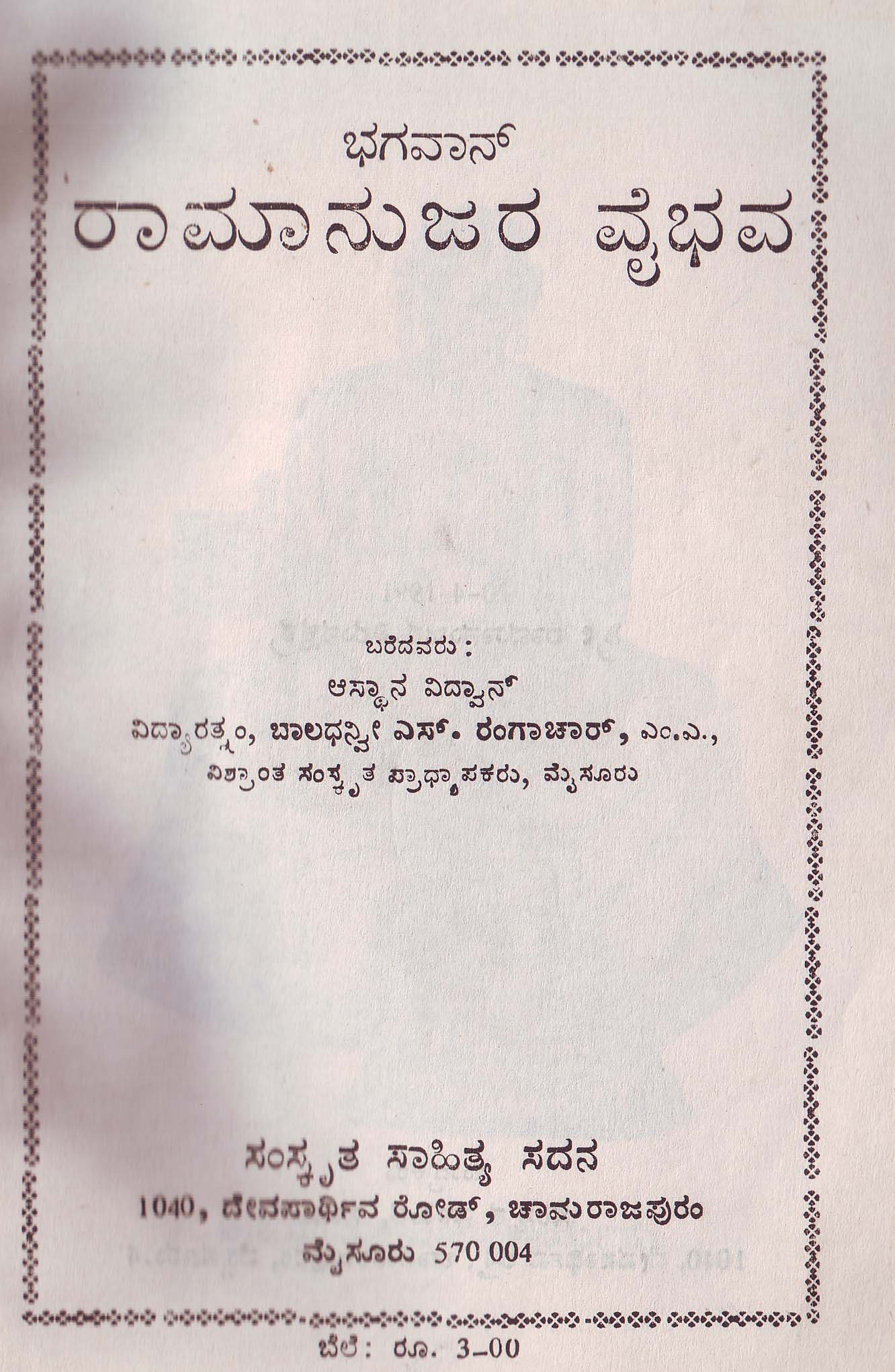 Ramanujar Vaibhavam