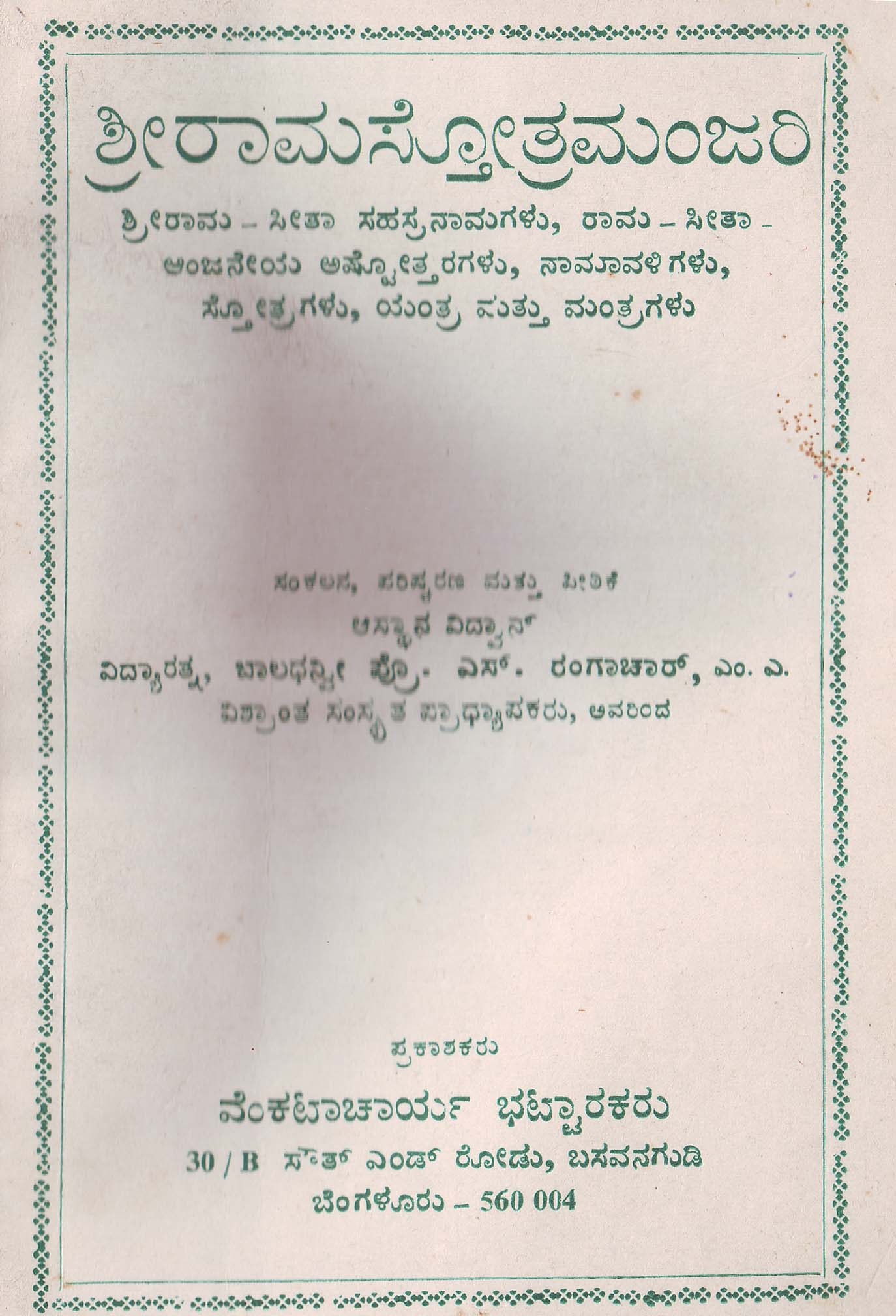 Ramastotra Manjari 
