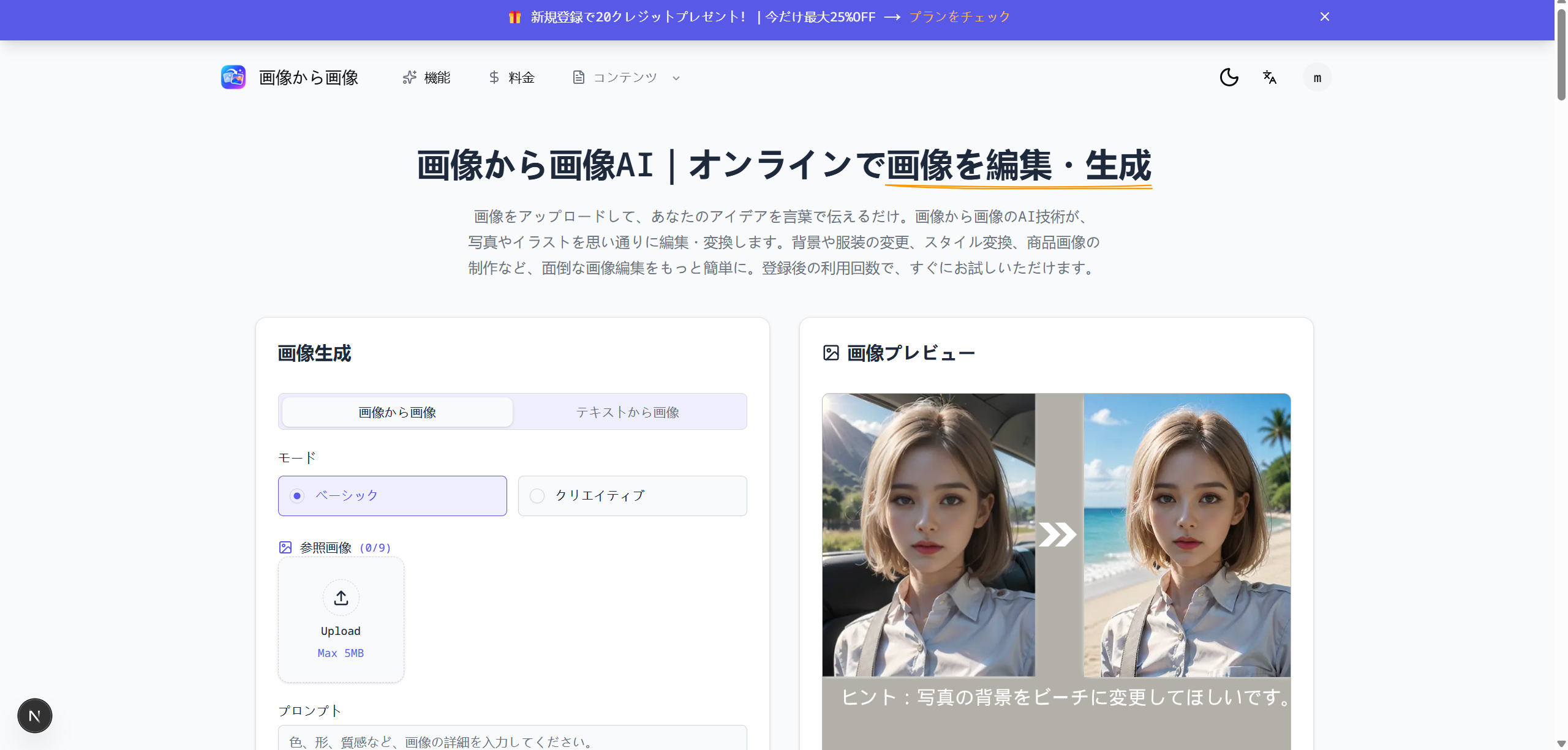 Image to Image AI