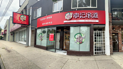 Shenji BBQ Restaurant