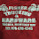 Fisher's Trucking and Hardware
